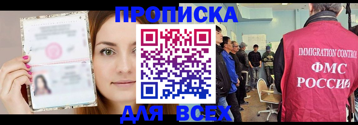 прописка в квартире в Тюмени